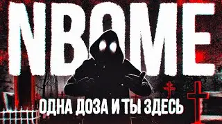 NBOME. Об опасности предупреждала даже Гидра. Flanders