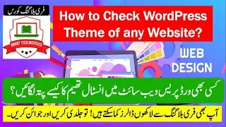 How to check theme of WordPress website? Check WordPress theme name |  check WP theme name