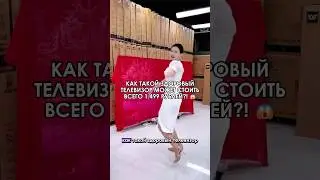 😱 Вы только посмотрите, какой это огромный и одновременно тоненький телевизор.