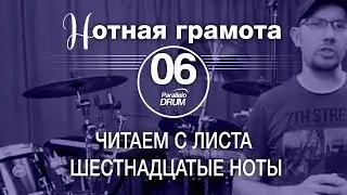 Нотная грамота для барабанщиков