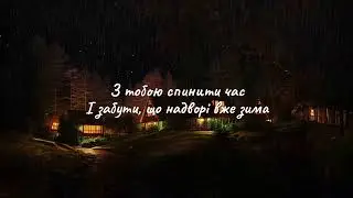 Domiy - Тепло так ( LYRIC )