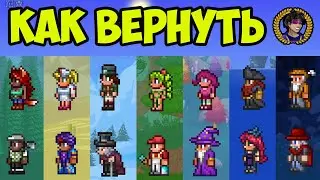 Террария как воскресить любого НПС (3 варианта) | Как воскресить гида в Террарии