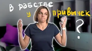 Привычки не прививаются. Советы от Чарльза Даххига