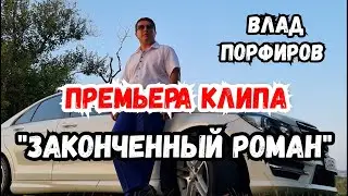 Влад Порфиров 