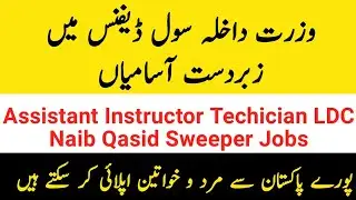 Civil Defence Ministry Of Interior Jobs 2021||Civil Defence Jobs + Complete Online Apply  Method