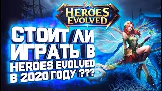 Стоит ли играть в Heroes Evolved в 2020 году ?