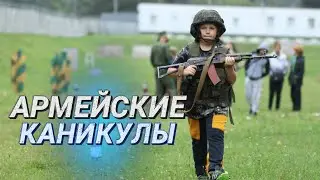 Жизнь в палатке и строгий распорядок II Лето в военно-патриотическом лагере «Гвардейцы»