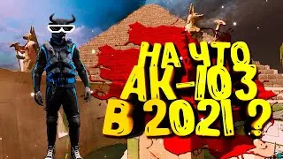 Тащить без доната в WARFACE в 2021? Лучшая штурмовая винтовка современности АК-103! Странный Тип.