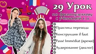 29 Урок французского языка для Софии, учит с 0. Уже начинает говорить. Учите с нами, если хотите:)