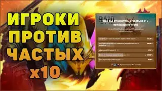 Игроки ПРОТИВ частых х10! Результаты опроса - RAID Shadow Legends