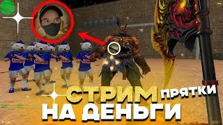 СТРИМ! СЛИВ ПРИВИЛЕГИИ КС 1.6 | ПРЯТКИ НА ДЕНЬГИ В КС 1.6 #shorts #game