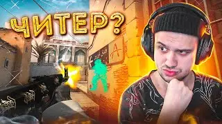 ЧИТЕР ОБМАНУЛ МЕНЯ В CS:GO