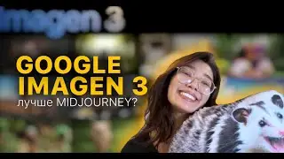 БЕСПЛАТНАЯ НЕЙРОСЕТЬ | Лучше MIDJOURNEY | GOOGLE IMAGEN 3 | Полный туториал