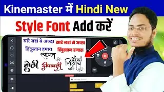 kinemaster me hindi font kaise add kare | how to add hindi font in kinemaster