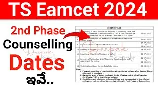 TS Eamcet 2024 Second Phase Counselling Dates | TS Eamcet 2024 2nd Phase Counselling Dates