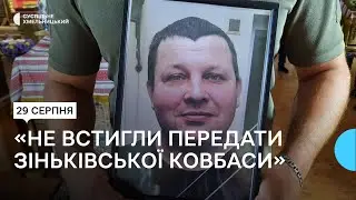 У Хмельницькому попрощалися із загиблим військовим Григорієм Олійником