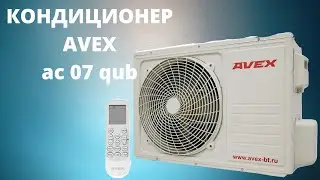 Кондиционер AVEX AC  07 QUB
