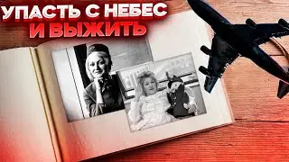 РЕЙС : СТОКГОЛЬМ—БЕЛГРАД / ОСТАТЬСЯ В ЖИВЫХ ! ВЕСНА ВУЛОВИЧ