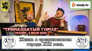 Вальтер & Василий - Жизнь в средневековом городе XIII в. #история #средневековье