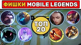 ЗНАНИЯ = 50% ПОБЕДЫ📌 МОБАЙЛ ЛЕГЕНД / MOBILE LEGENDS