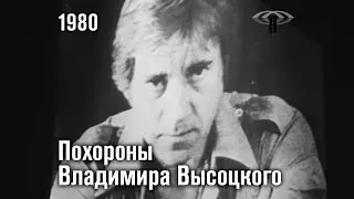 Funeral of Vladimir Vysotsky. Report by German channel ZDF (1980)