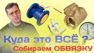 Как собрать линию всасывания и линию нагнетания?