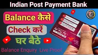 india post payment bank balance checknumber 2024 | ippb bank balance kaise checkkare