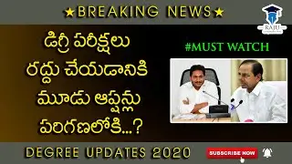 DEGREE EXAMS UPDATE  AP TS DEGREE TIME TABLE UPDATE 2020   DEGREE EXAMS APPUDU