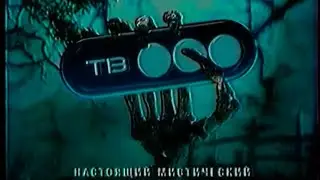Анонсы и рекламные блоки (ТВ-3, 29.11.2008)