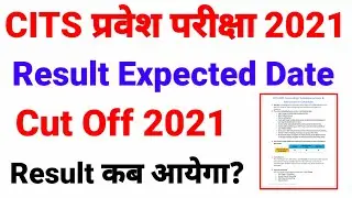 CITS Entrance Exam Result 2021 | CITS Cut Off 2021 | Expected Date of Result 2021 | CTI Cut Off 2021