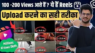 Ye Hain Instagram Reels Upload Karne Ka Sahi Tarika | How To Upload Reels On Instagram 2023