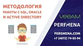 Методология работы с SQL, Oracle и Active Directory