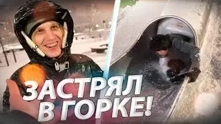 АНЧИК ЗАСТРЯЛ В ГОРКЕ! УГАРНАЯ ПРОГУЛКА С ЗАМОТАННЫМ СТОПБАНОМ / Кореш, Парадеевич PLOHOYPAREN ДАНОН