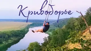 КРИВОБОРЬЕ Подкова Дона: Виды со смотровой, Качели, Канатная дорога! Пляж Санаторий Горького ВОРОНЕЖ