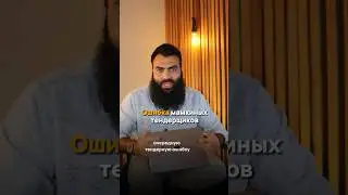 Я не выиграл тендер. Может, бросить? 