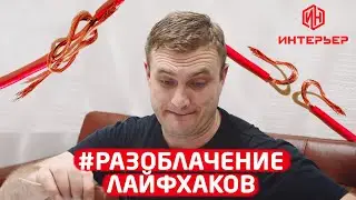 #РАЗОБЛАЧЕНИЕ ЛАЙФХАКОВ: Скрутка проводов! Сработает ли?