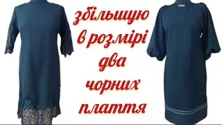 Як розширити плаття в бокових швах.