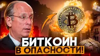 🚫БИТКОИН В ОПАСНОСТИ! Инфляция ПОХОРОНИТ РЫНКИ И ВОТ ПОЧЕМУ! биткоин прогноз