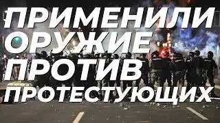 ⚡️ПОЛИЦИЯ ПРИМЕНИЛА ОРУЖИЕ - МАССОВЫЕ БЕСПОРЯДКИ В СЕРБИИ ПРОДОЛЖАЮТСЯ
