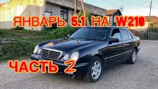 Mercedes-Benz w210 Свап Январь 5.1 ЧАСТЬ 2