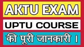 AKTU Entrance Exam Full Details | UPTU/UPSEE Entrance Exam Details