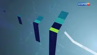 Заставка Новости-Беларусь (РТР-Беларусь, 2020-н.в)