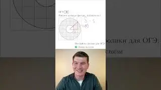 ОГЭ №18 #огэ #математика #shorts