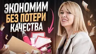 Нереально круто и бюджетно✦Мои новинки недорогой косметики✦бюджетные аналоги люкса