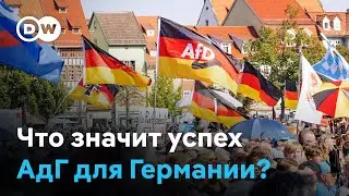 Победа АдГ в Тюрингии: правых популистов к власти не пустят