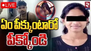 ఏం పీక్కుంటారో పీక్కోండి🔴LIVE : Shocking Facts About Gudlavalleru Engineering College Hidden Cameras