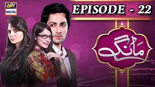 Maang Episode 22 - Neelam Muneer & Danish Taimoor - ARY Digital Drama