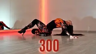 300 - MVDNES/Strip dance/Стрип-пластика