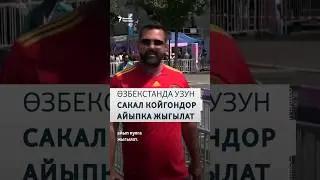 Өзбекстан: Сакал койгону үчүн кысымга кабылган жылдыздар