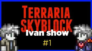 Прохождение Terraria Скайблок #1.Начало прохождения Террарии Скайблок.Skyblock
